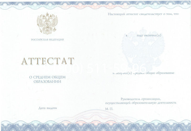 Купить Аттестат за 11 класс 2014-2024 года в Новороссийске Купить Аттестат за 11 класс 2014-2024 года в Новороссийске