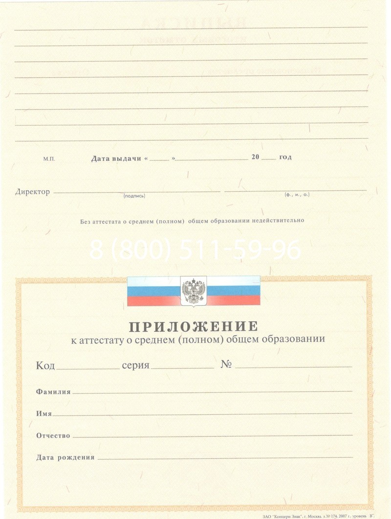 Купить Аттестат за 11 класс 2007-2010 годов в Новороссийске Купить Аттестат за 11 класс 2007-2010 годов в Новороссийске