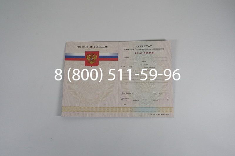 Заказать Аттестат за 11 класс 2007-2010 годов в Новороссийске Заказать Аттестат за 11 класс 2007-2010 годов в Новороссийске