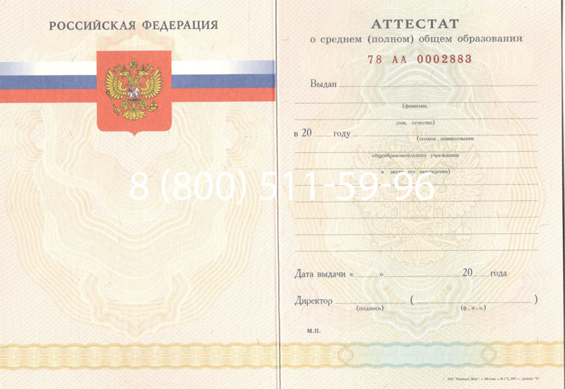 Купить Аттестат за 11 класс 2007-2010 годов в Новороссийске Купить Аттестат за 11 класс 2007-2010 годов в Новороссийске