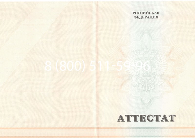 Купить Аттестат за 11 класс 2011-2013 годов в Новороссийске Купить Аттестат за 11 класс 2011-2013 годов в Новороссийске