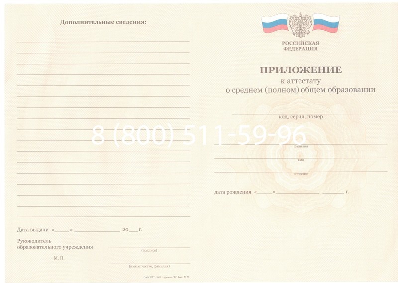 Заказать Аттестат за 11 класс 2011-2013 годов в Новороссийске Заказать Аттестат за 11 класс 2011-2013 годов в Новороссийске