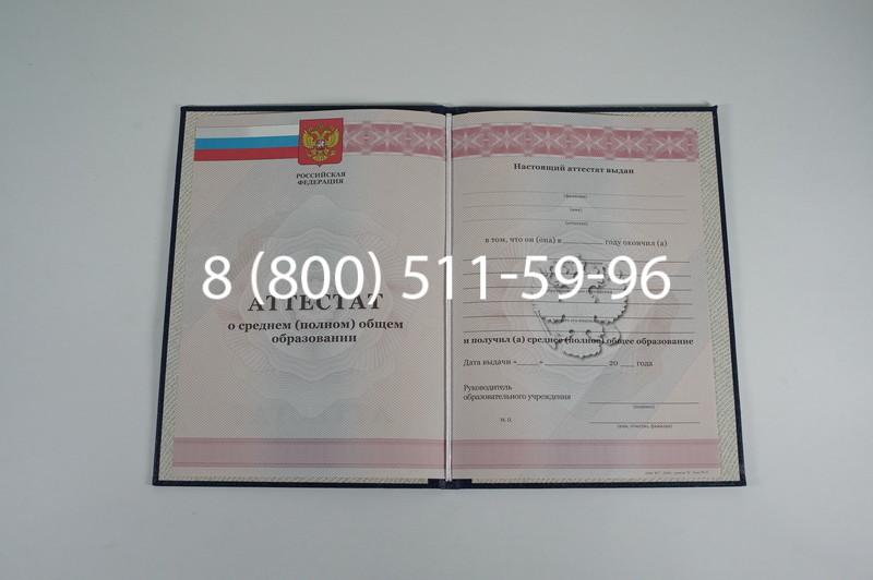 Аттестат за 11 класс 2011-2013 годов в Новороссийске Аттестат за 11 класс 2011-2013 годов в Новороссийске