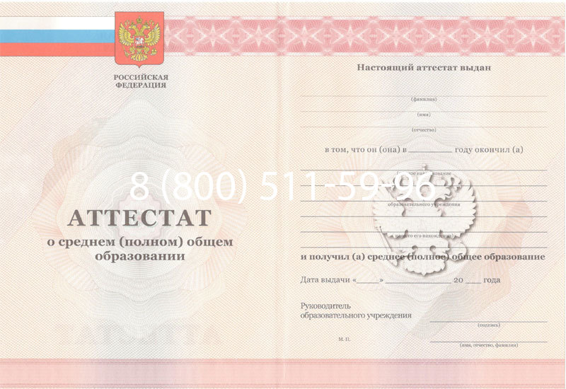 Купить Аттестат за 11 класс 2011-2013 годов в Новороссийске Купить Аттестат за 11 класс 2011-2013 годов в Новороссийске