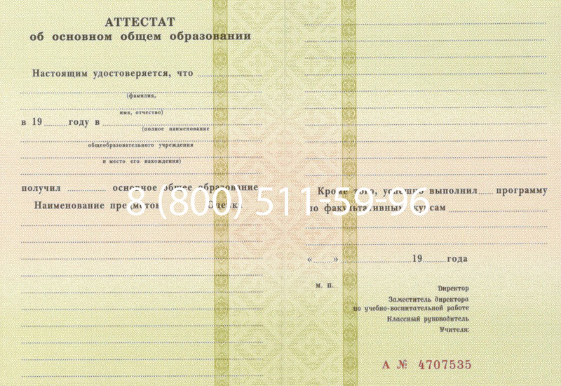 Купить Аттестат за 9 класс 1994-2006 годов в Новороссийске Купить Аттестат за 9 класс 1994-2006 годов в Новороссийске