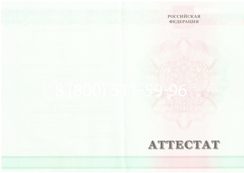 Купить Аттестат за 9 класс 2011-2013 годов в Новороссийске Купить Аттестат за 9 класс 2011-2013 годов в Новороссийске