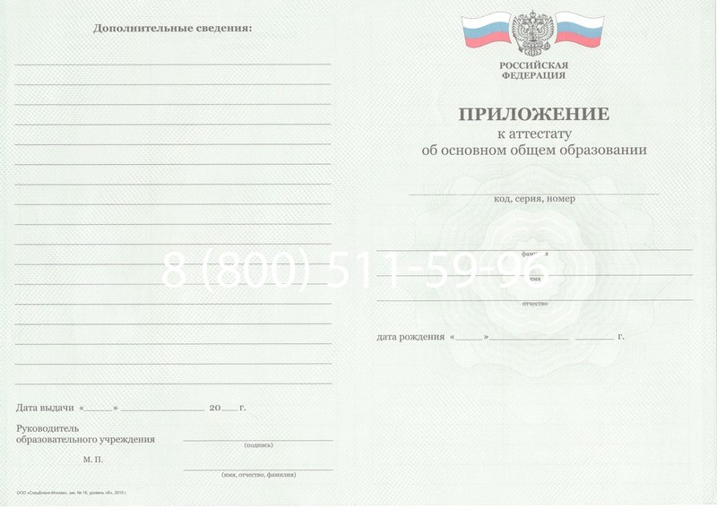 Заказать Аттестат за 9 класс 2011-2013 годов в Новороссийске Заказать Аттестат за 9 класс 2011-2013 годов в Новороссийске