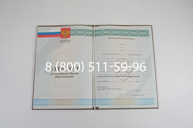 Аттестат за 9 класс 2011-2013 годов в Новороссийске Аттестат за 9 класс 2011-2013 годов в Новороссийске