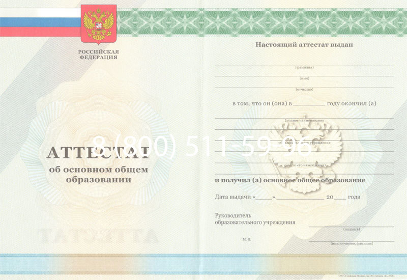 Купить Аттестат за 9 класс 2011-2013 годов в Новороссийске Купить Аттестат за 9 класс 2011-2013 годов в Новороссийске