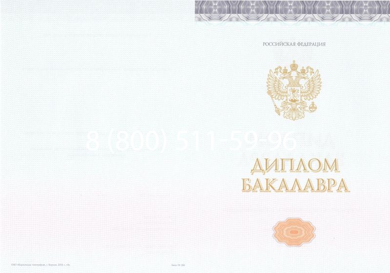 Купить Диплом бакалавра (Киржач) 2014-2024 года в Новороссийске Купить Диплом бакалавра (Киржач) 2014-2024 года в Новороссийске