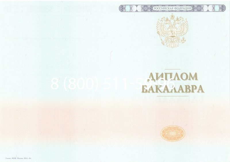 Купить Диплом бакалавра 2014-2024 года в Новороссийске Купить Диплом бакалавра 2014-2024 года в Новороссийске