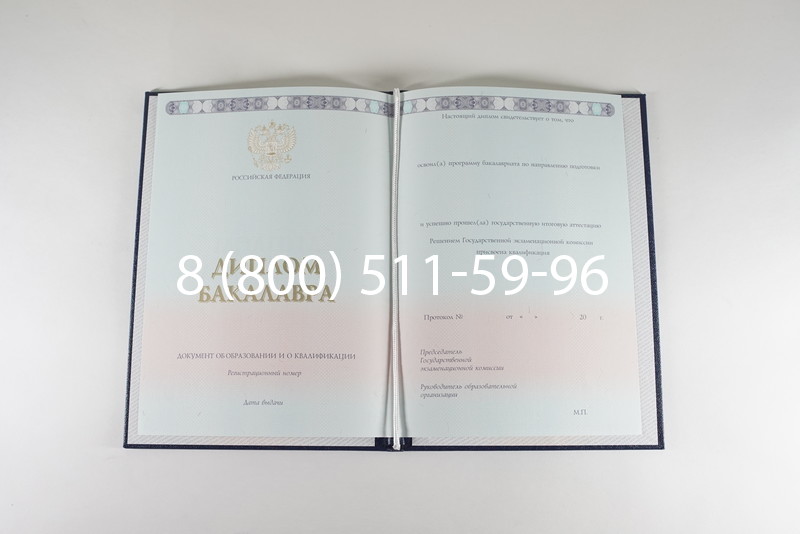 Диплом бакалавра 2014-2024 года в Новороссийске Диплом бакалавра 2014-2024 года в Новороссийске