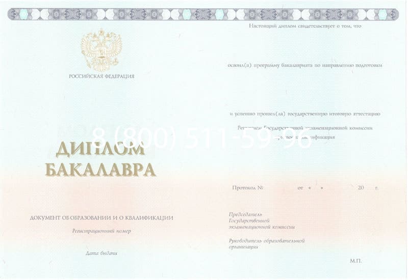 Купить Диплом бакалавра 2014-2024 года в Новороссийске Купить Диплом бакалавра 2014-2024 года в Новороссийске
