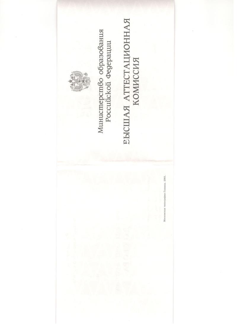 Купить Диплом доктора наук 1995-2006 года в Новороссийске Купить Диплом доктора наук 1995-2006 года в Новороссийске