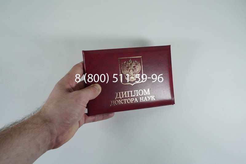 Диплом доктора наук 2007 в Новороссийске Диплом доктора наук 2007 в Новороссийске