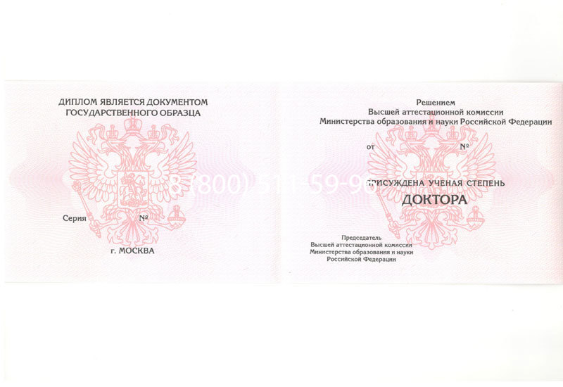 Купить Диплом доктора наук 2007 в Новороссийске Купить Диплом доктора наук 2007 в Новороссийске