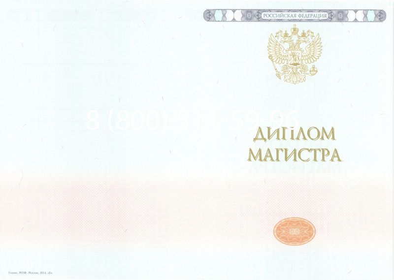 Купить Диплом магистра 2014-2024 года в Новороссийске Купить Диплом магистра 2014-2024 года в Новороссийске