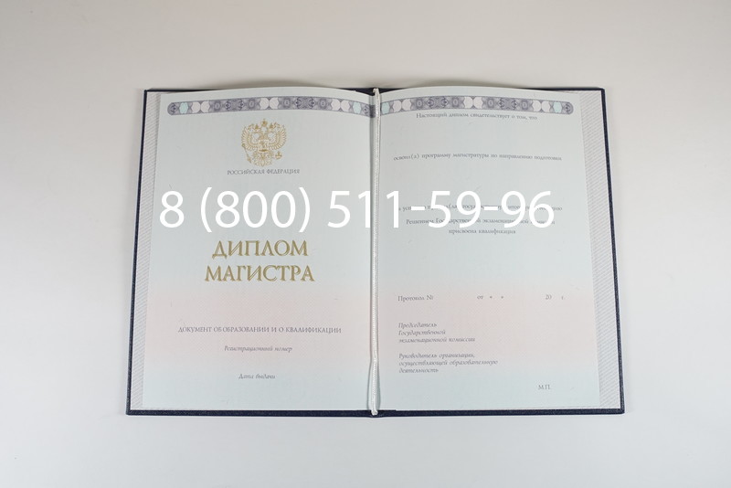 Диплом магистра 2014-2024 года в Новороссийске Диплом магистра 2014-2024 года в Новороссийске