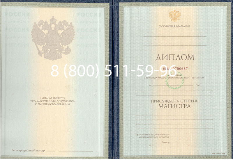 Купить Диплом магистра 1997-2002 годов в Новороссийске Купить Диплом магистра 1997-2002 годов в Новороссийске
