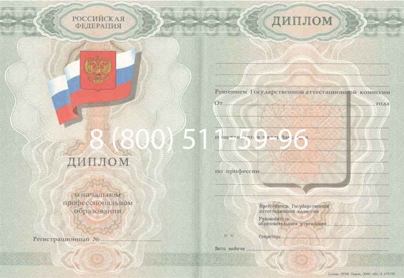 Купить Диплом о начальном образовании 2007-2009 годов в Новороссийске Купить Диплом о начальном образовании 2007-2009 годов в Новороссийске