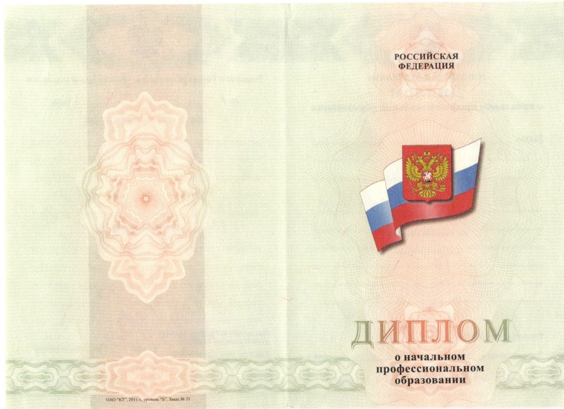 Купить Диплом о начальном образовании 2010-2024 годов в Новороссийске Купить Диплом о начальном образовании 2010-2024 годов в Новороссийске