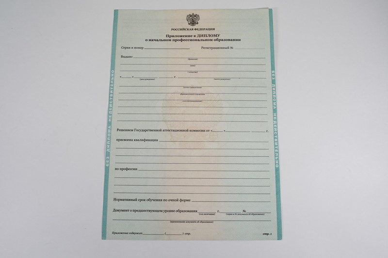 Диплом о начальном образовании 2010-2024 годов в Новороссийске Диплом о начальном образовании 2010-2024 годов в Новороссийске