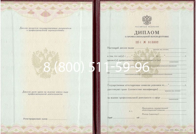 Купить Диплом о переподготовке в Новороссийске Купить Диплом о переподготовке в Новороссийске