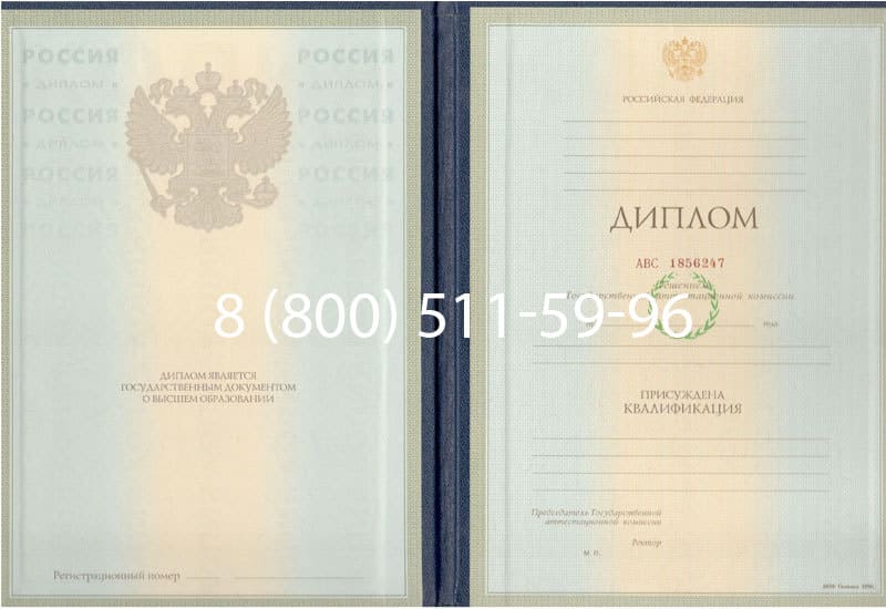 Купить Диплом о высшем образовании 1997-2002 годов в Новороссийске Купить Диплом о высшем образовании 1997-2002 годов в Новороссийске