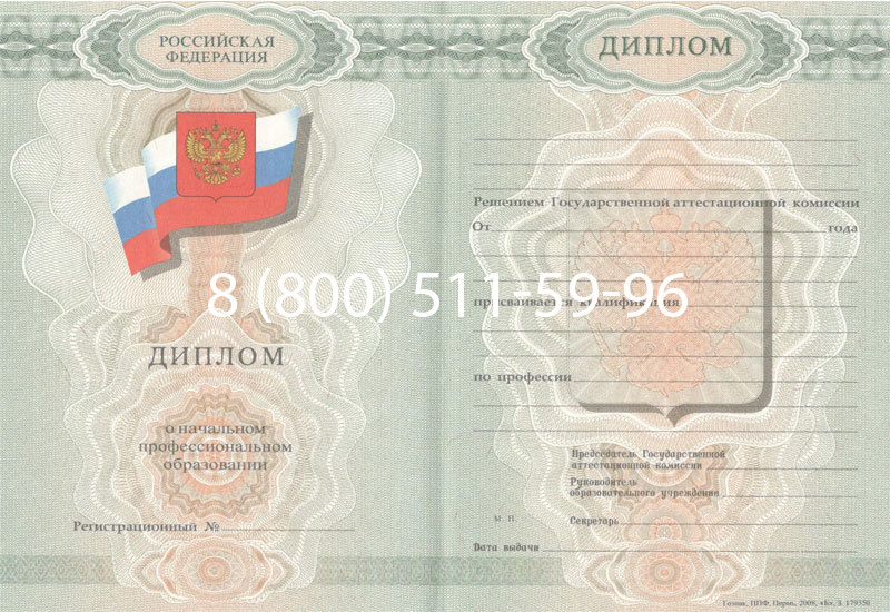 Купить Диплом ПТУ 2007-2010 годов в Новороссийске Купить Диплом ПТУ 2007-2010 годов в Новороссийске