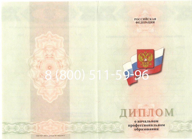 Купить Диплом ПТУ 2014-2024 года в Новороссийске Купить Диплом ПТУ 2014-2024 года в Новороссийске