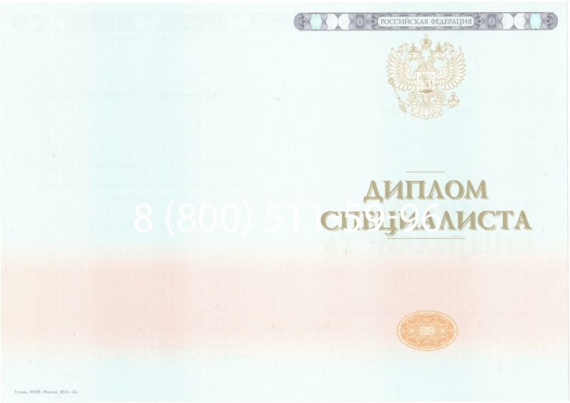 Купить Диплом специалиста 2014-2024 года в Новороссийске Купить Диплом специалиста 2014-2024 года в Новороссийске