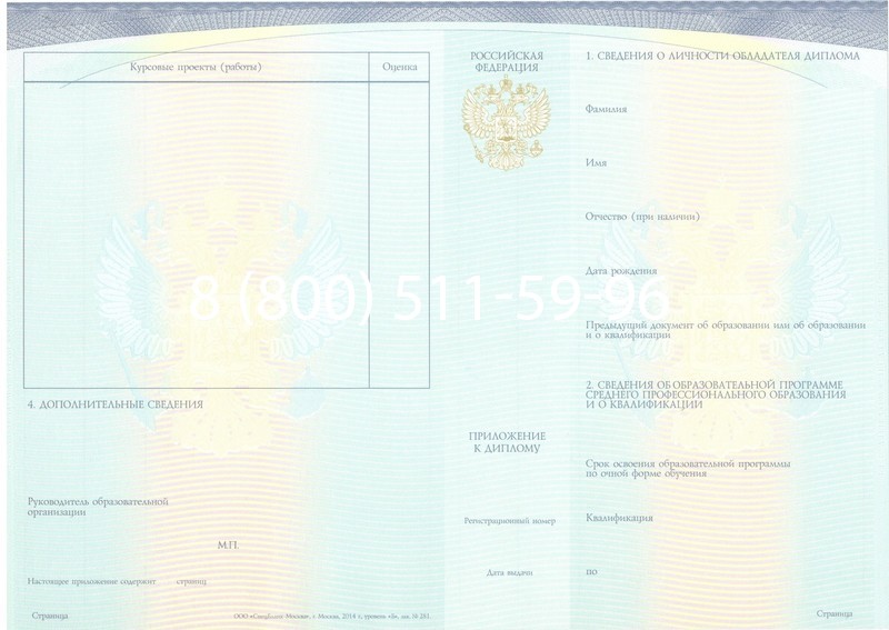 Купить Диплом техникума (Спецбланк) 2014-2024 года в Новороссийске Купить Диплом техникума (Спецбланк) 2014-2024 года в Новороссийске
