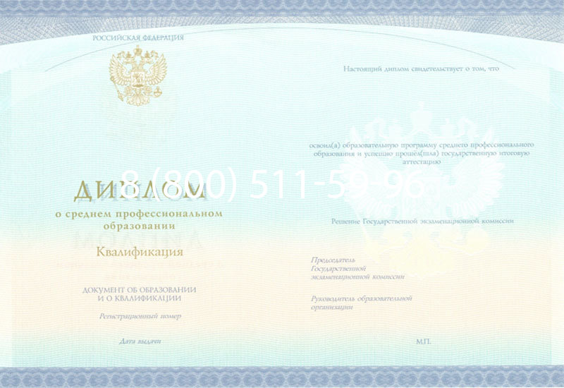 Купить Диплом техникума (Спецбланк) 2014-2024 года в Новороссийске Купить Диплом техникума (Спецбланк) 2014-2024 года в Новороссийске
