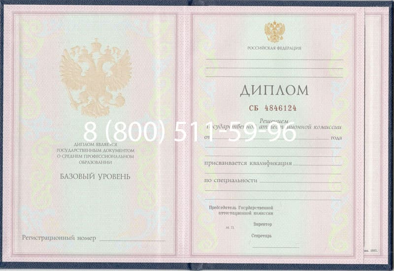 Купить Диплом техникума 1997-2002 годов в Новороссийске Купить Диплом техникума 1997-2002 годов в Новороссийске