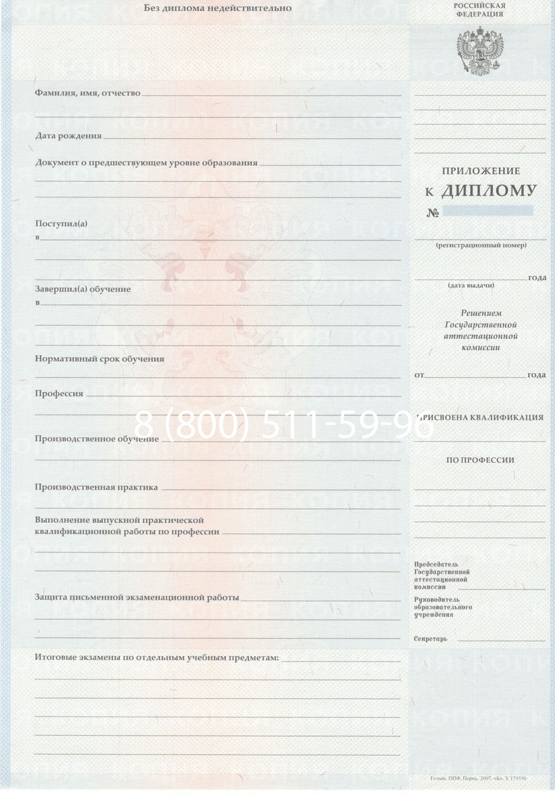 Заказать Диплом училища 2007-2009 годов в Новороссийске Заказать Диплом училища 2007-2009 годов в Новороссийске