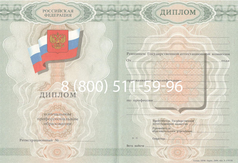 Купить Диплом училища 2007-2009 годов в Новороссийске Купить Диплом училища 2007-2009 годов в Новороссийске