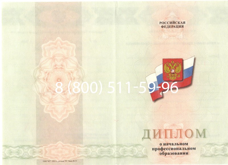 Купить Диплом училища 2010 год в Новороссийске Купить Диплом училища 2010 год в Новороссийске