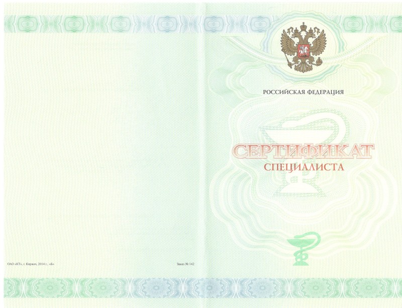 Купить Медицинский сертификат специалиста в Новороссийске Купить Медицинский сертификат специалиста в Новороссийске