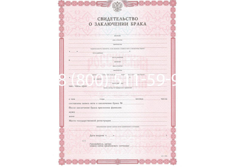 Купить Свидетельство о браке в Новороссийске