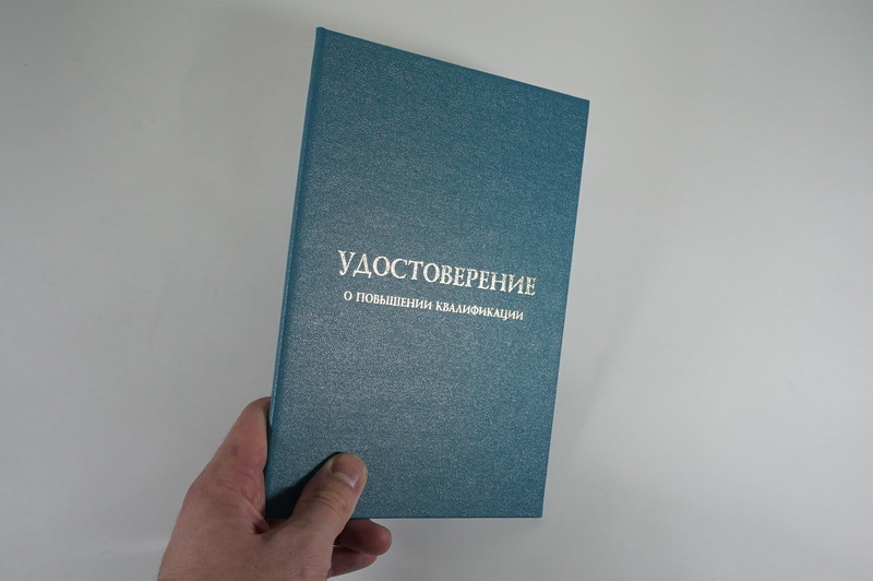 Заказать Удостоверение о повышении квалификации в Новороссийске Заказать Удостоверение о повышении квалификации в Новороссийске