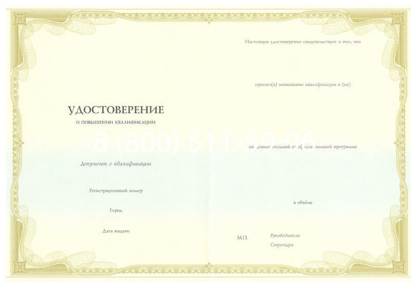 Купить Удостоверение о повышении квалификации в Новороссийске Купить Удостоверение о повышении квалификации в Новороссийске
