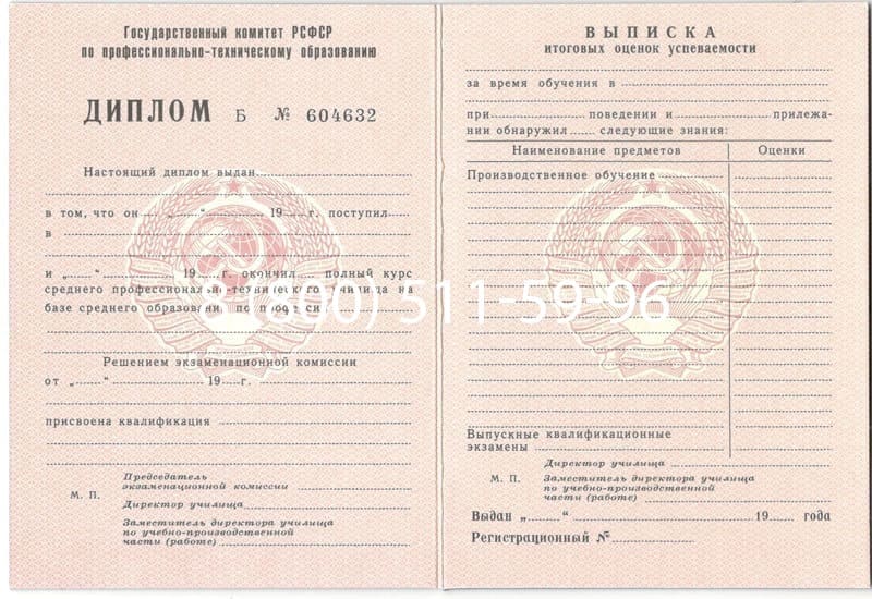 Купить Диплом о начальном образовании CCCР в Новороссийске Купить Диплом о начальном образовании CCCР в Новороссийске