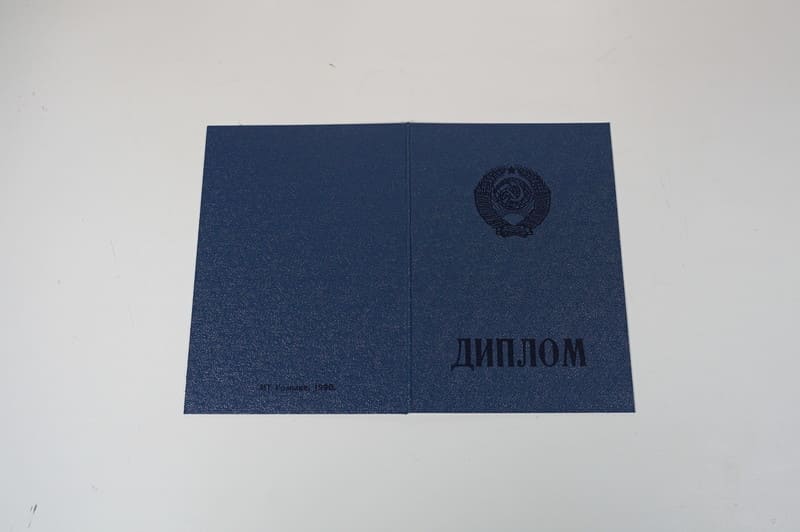 Купить Диплом о начальном образовании CCCР в Новороссийске Купить Диплом о начальном образовании CCCР в Новороссийске